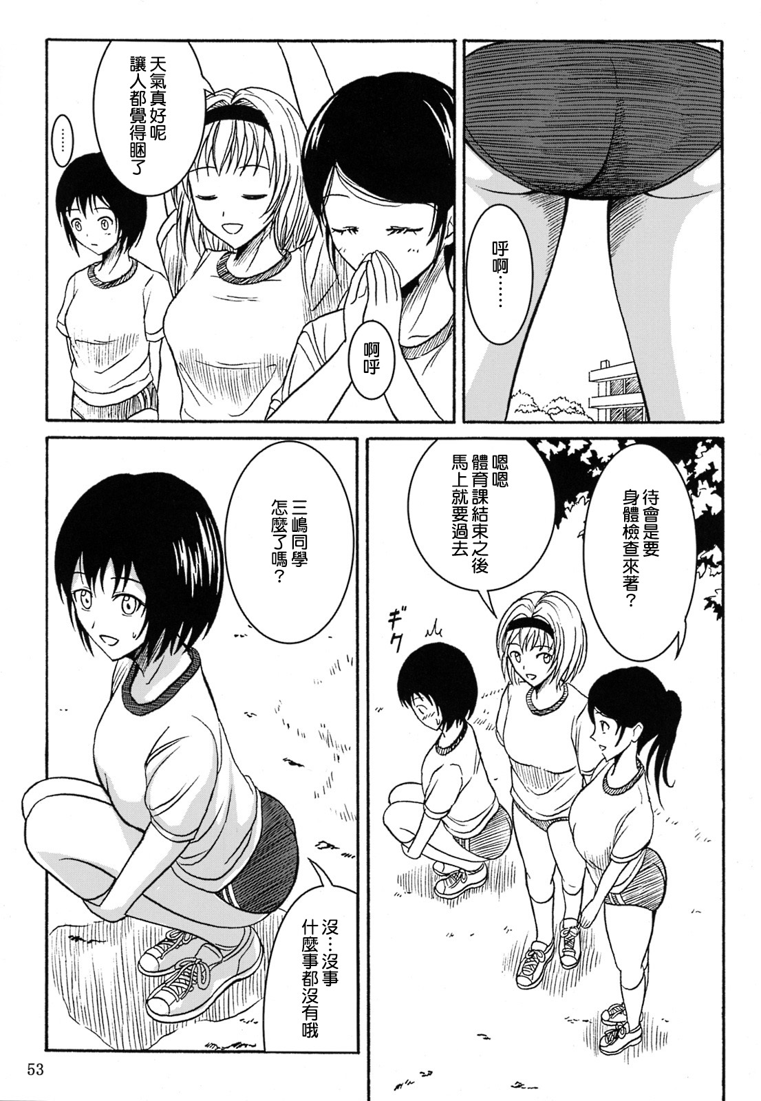 (C84) [Namiroji (Shiina Nami)] Haisetsu Shoujo Soushuuhen [Chinese] [臭鼬娘漢化組] page 53 full