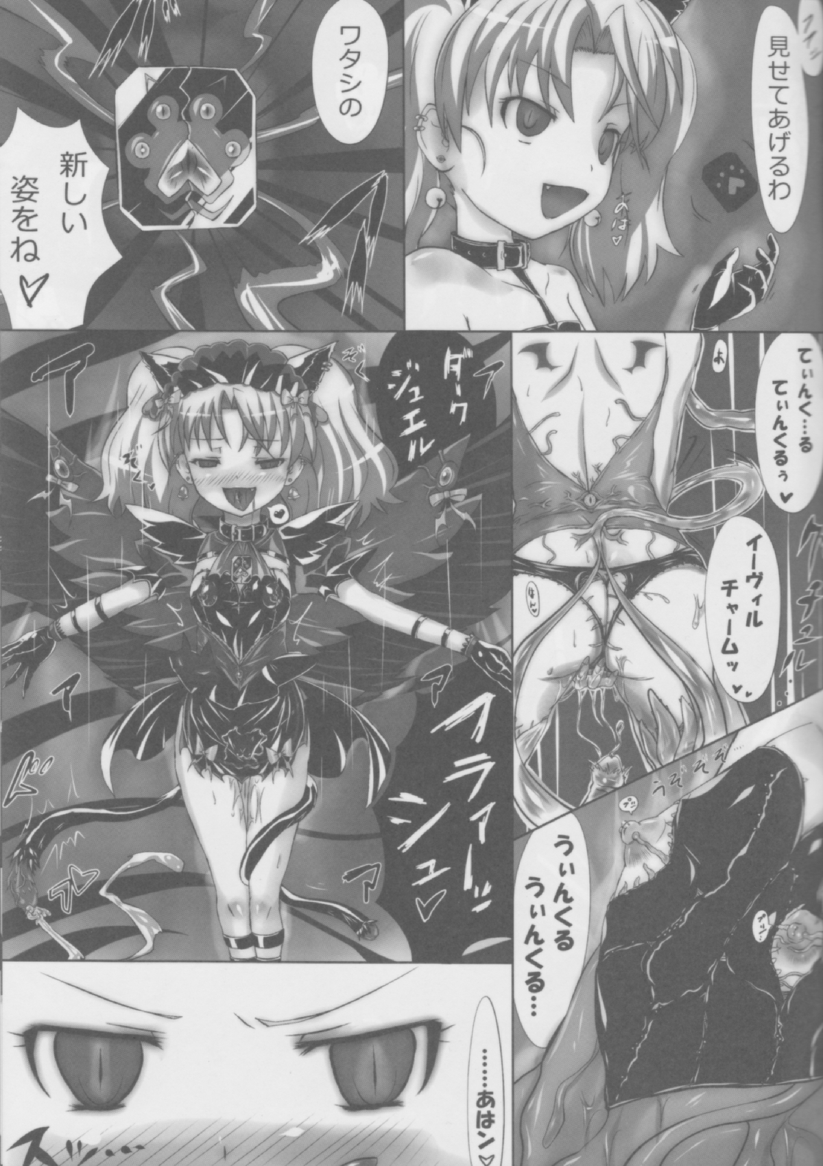 (C79) [Vpan's EXTASY (Satou Kuuki)] Raishuu ga Tanoshimi de Shikatanai Toiu Ano Toki no Kimochi (Jewelpet Twinkle) page 6 full