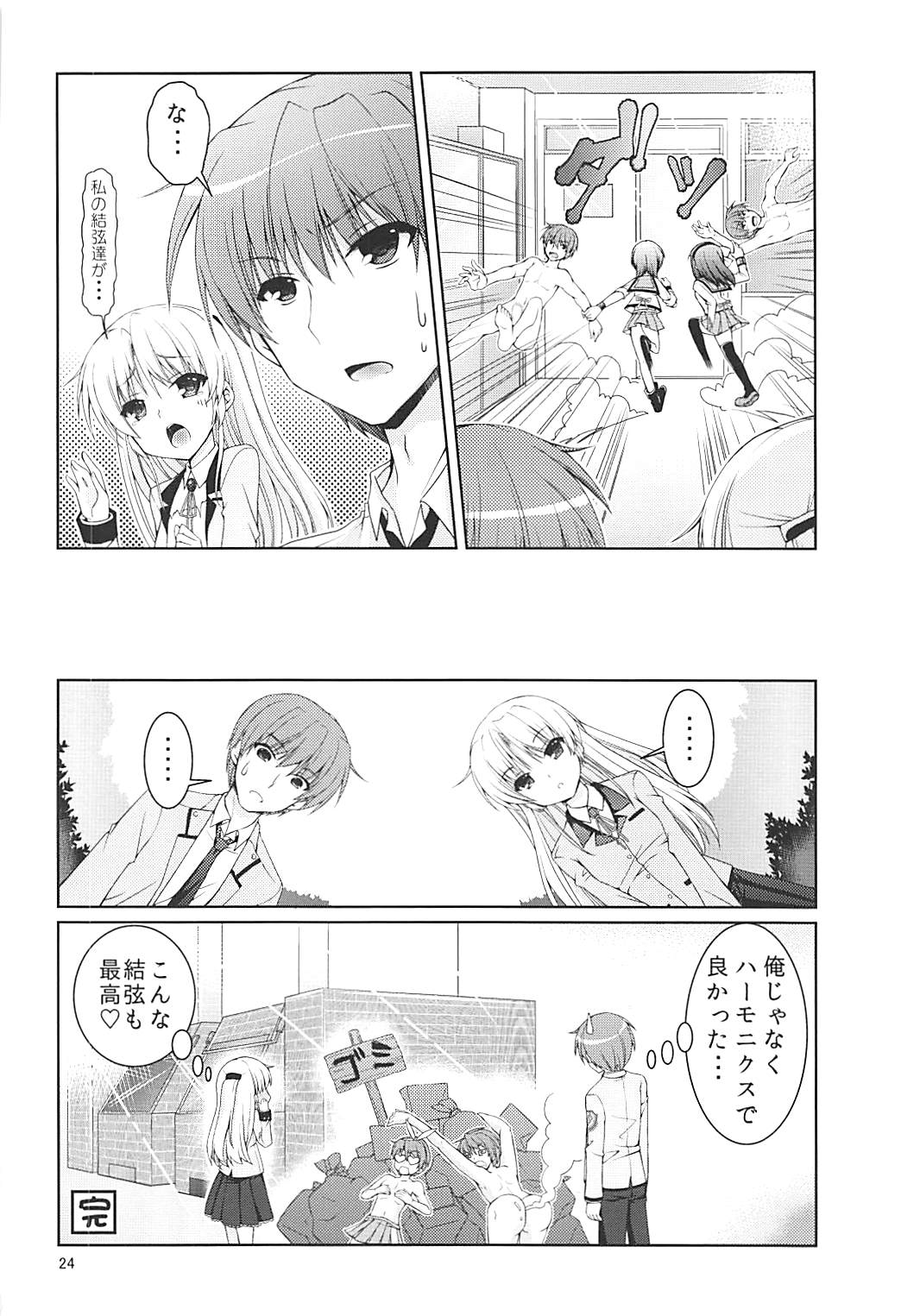 (C93) [Kuronekotei (Chibinon☆)] Muramura Night (Angel Beats!) page 23 full