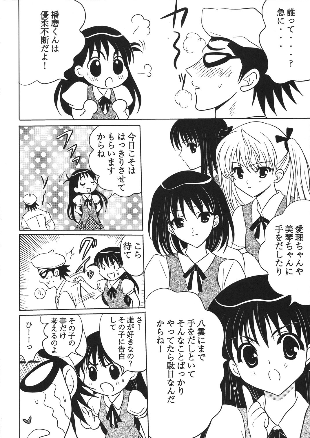 (C67) [Mikekodou (Mikeko)] Tenmanchan Kimi no Koto ga Suki nanda (School Rumble) page 8 full