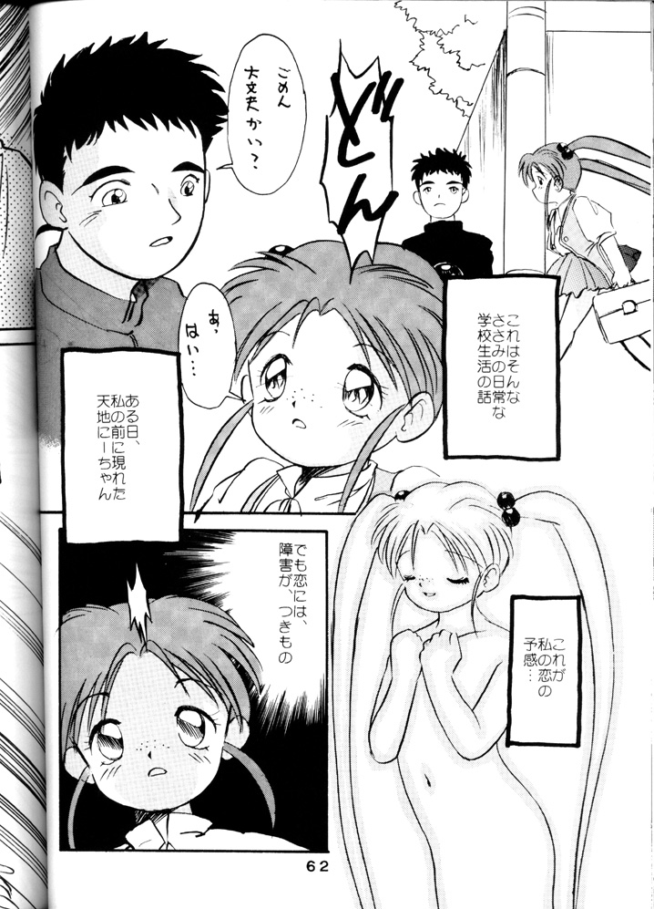 [System Gzzy] Tenchi Touraku DDT (Tenchi Muyou!) page 61 full