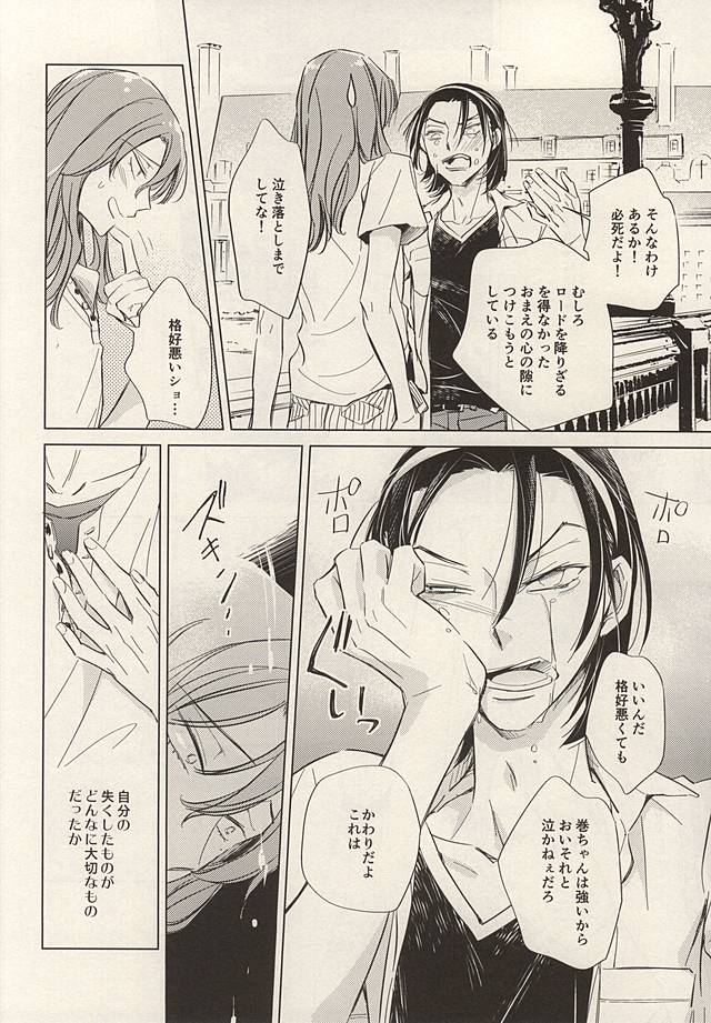 (Zenkai Cadence 6) [Neon Tetra (gara)] Twinkle Twinkle Little Star Zenpen (Yowamushi Pedal) page 4 full