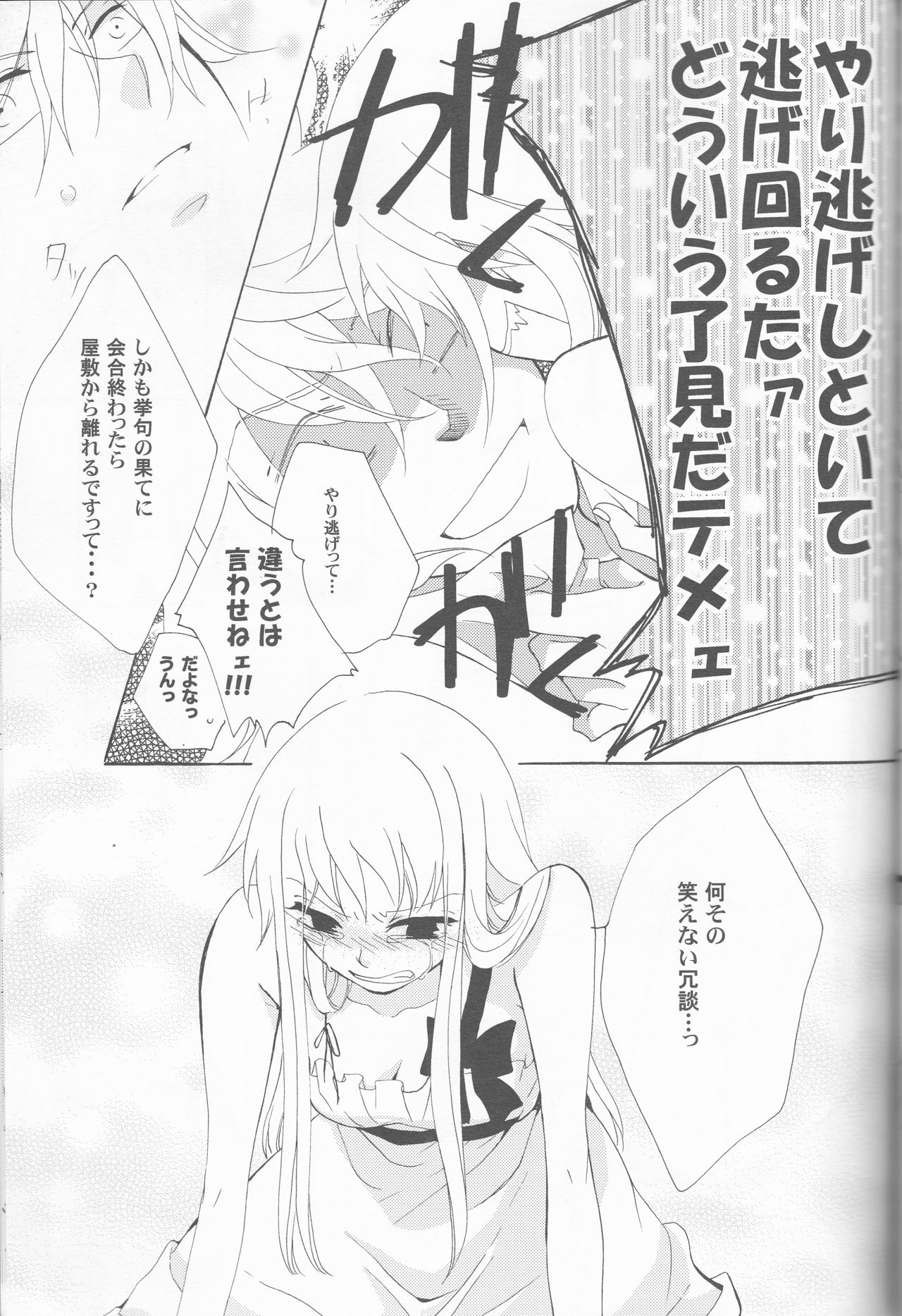 [MILK PRICE (Azuma Seiya)] liberator (Alice in the Country of Hearts) page 37 full