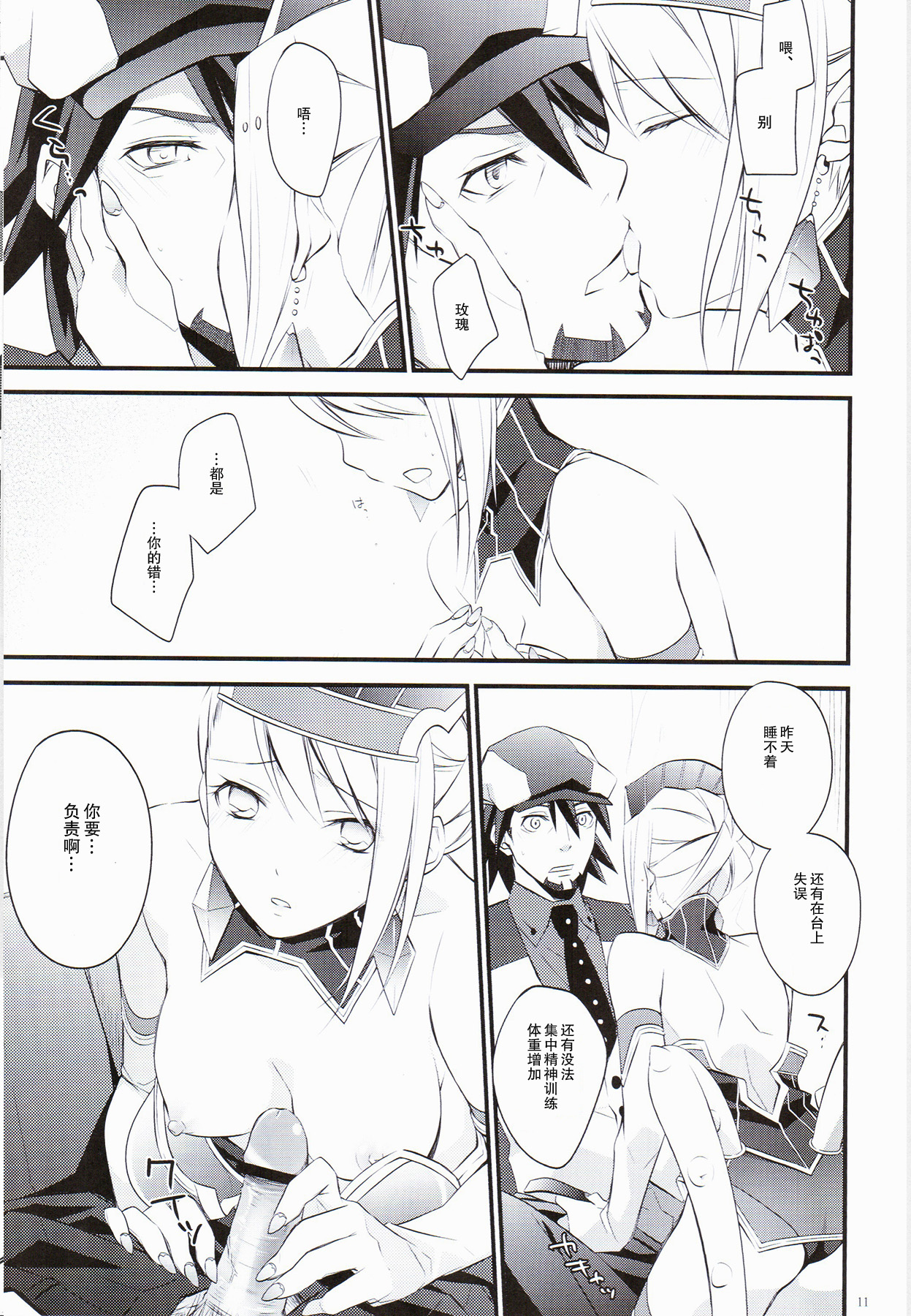 [Kaicho-Maniax (Nanami Yasuna)] Absolute Zero (TIGER & BUNNY) [Chinese] page 10 full