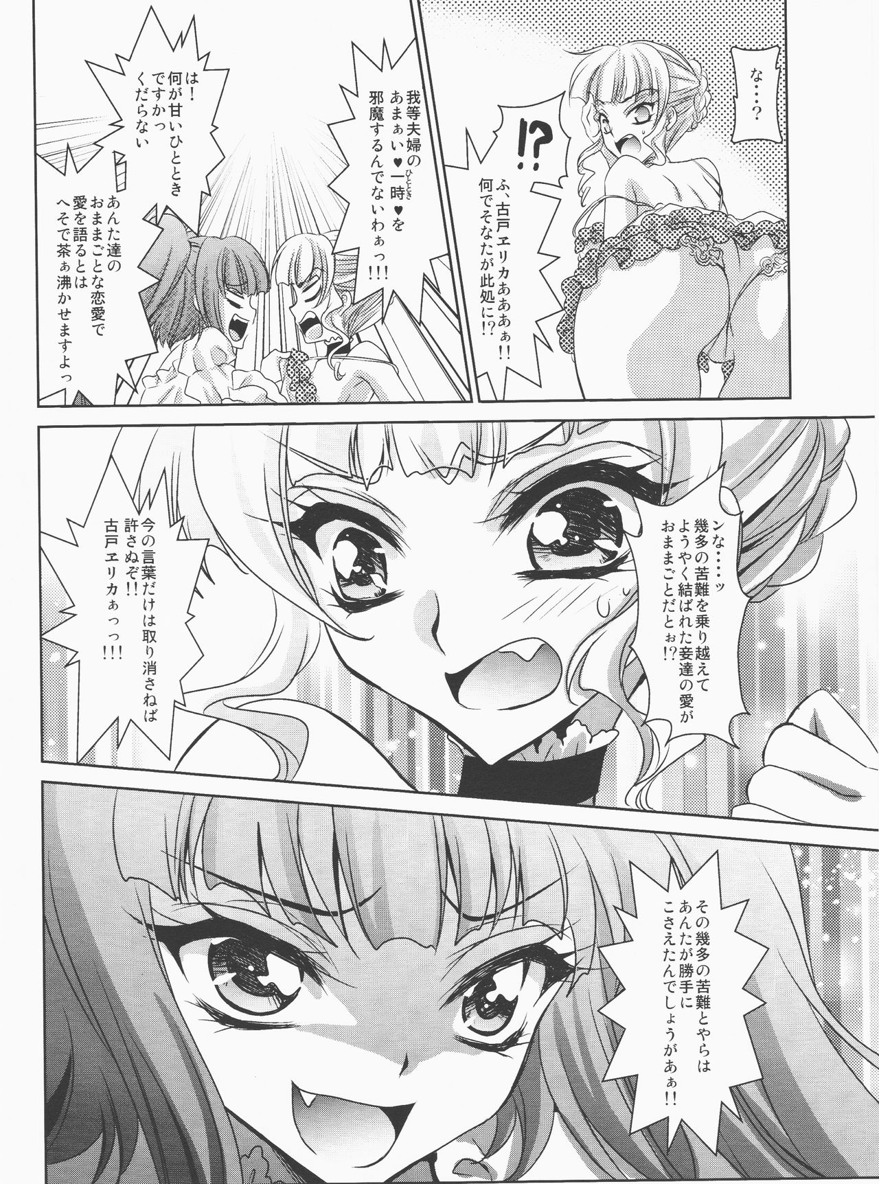 [Actively Dawn (Fukai Miyabi)] cara mia (Umineko no naku koro ni) page 7 full