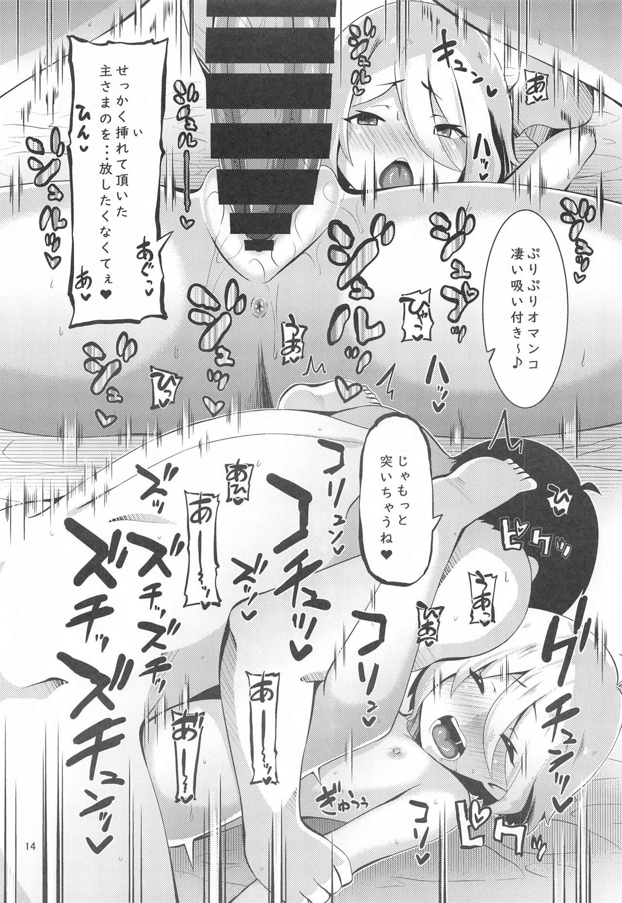 [Moun10 Shobo (Bookmoun10)] Onsen Kokkoro (Princess Connect! Re:Dive) page 13 full