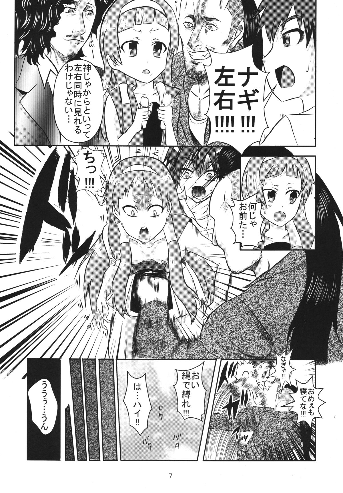 [Baskindam Kingdom (Hasegawa Daisuke)] Nagi Requiem (Kannagi) [Digital] page 6 full