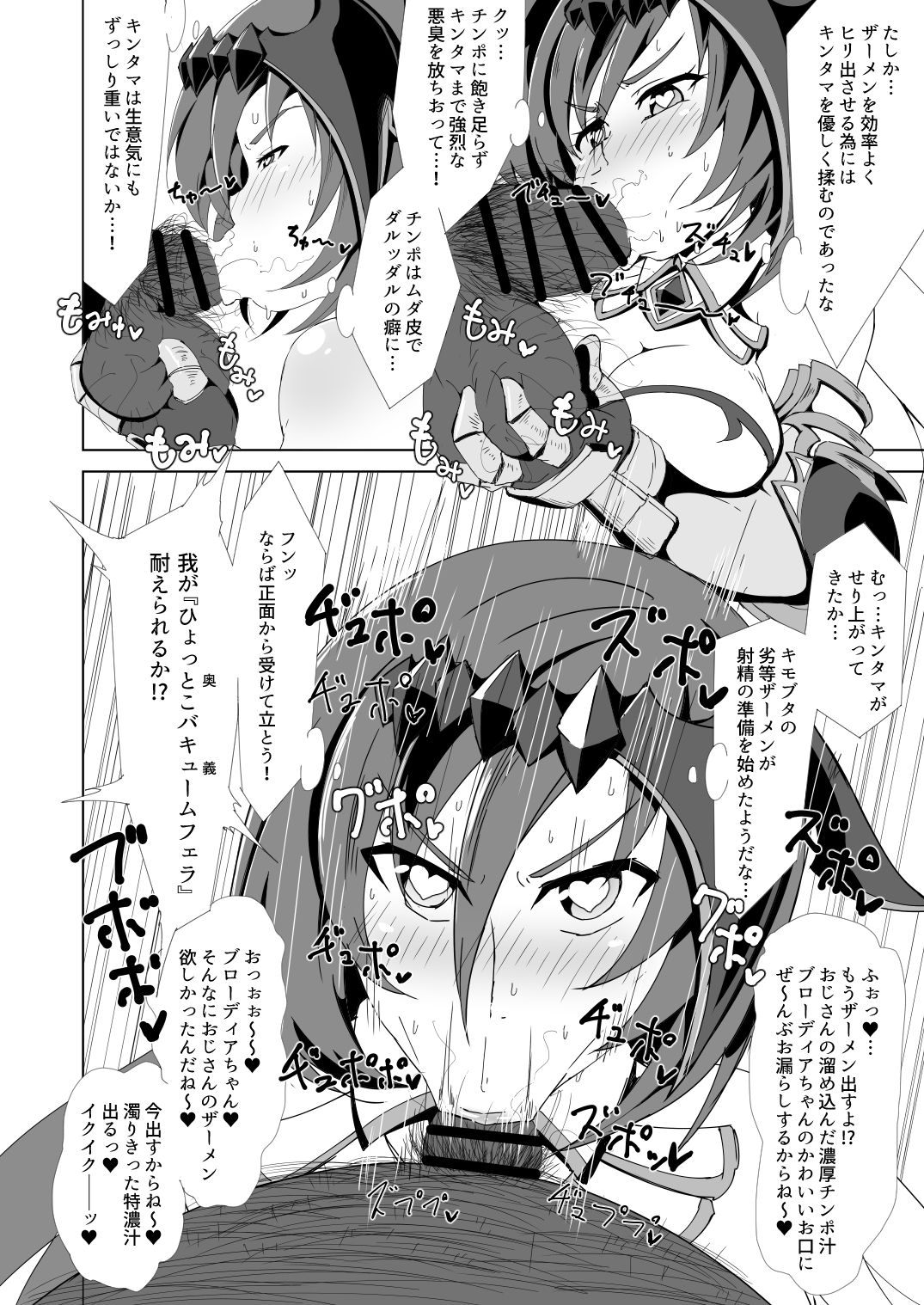 [Inu Batake (Inuduka Takeru)] Godbuzama Hamedia (Granblue Fantasy) [Digital] page 7 full