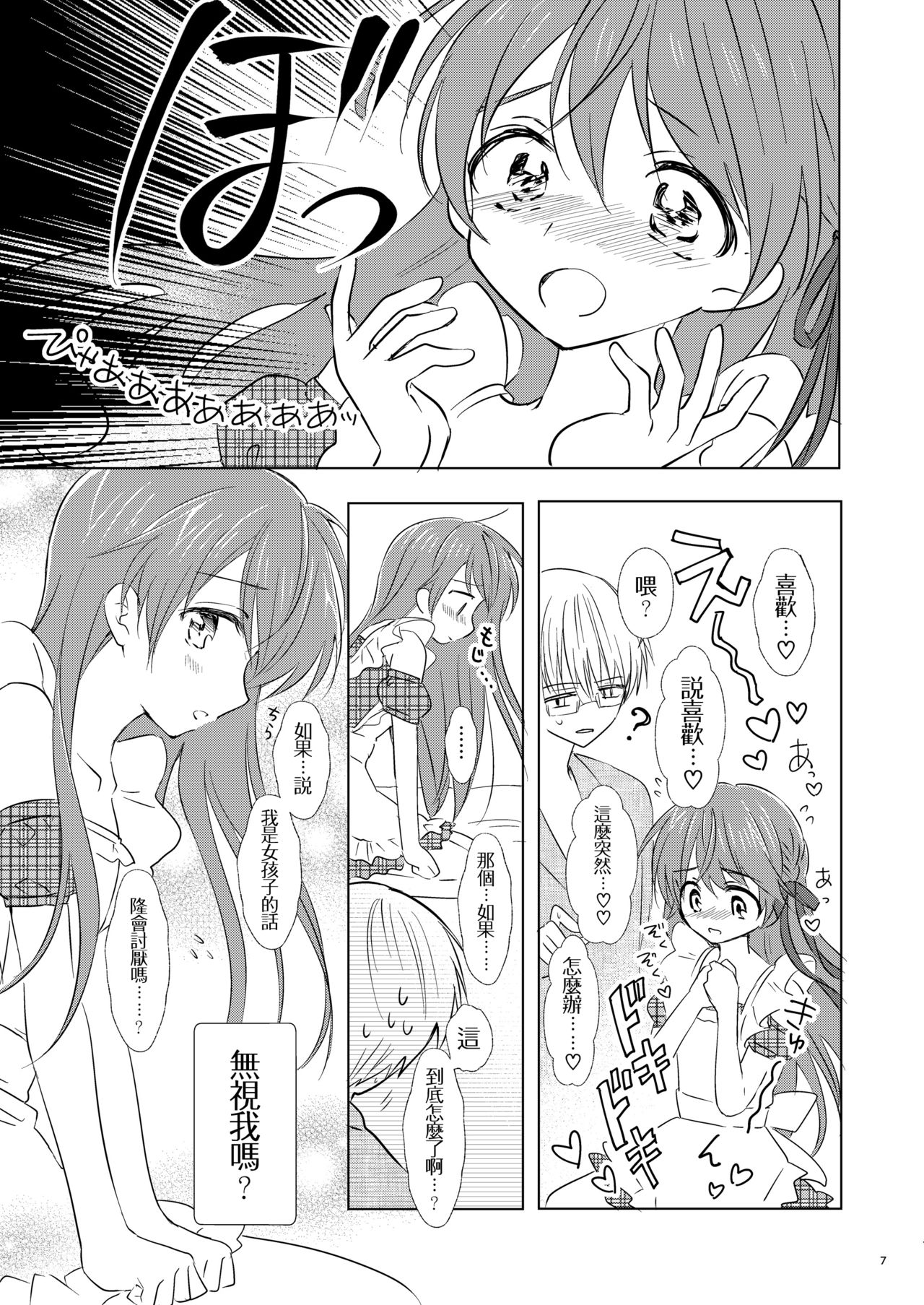 [Rakdo (AQUI)] Otokonoko wa Osuki? [Chinese] [瑞树汉化组] [Digital] page 9 full