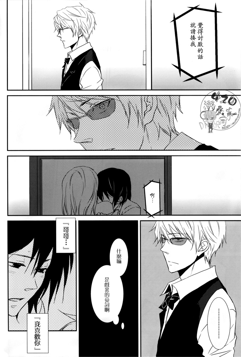 (CSP5) [9sense (Kuroki Azuma)] Wagen Aigo (Durarara!!) [Chinese] page 13 full