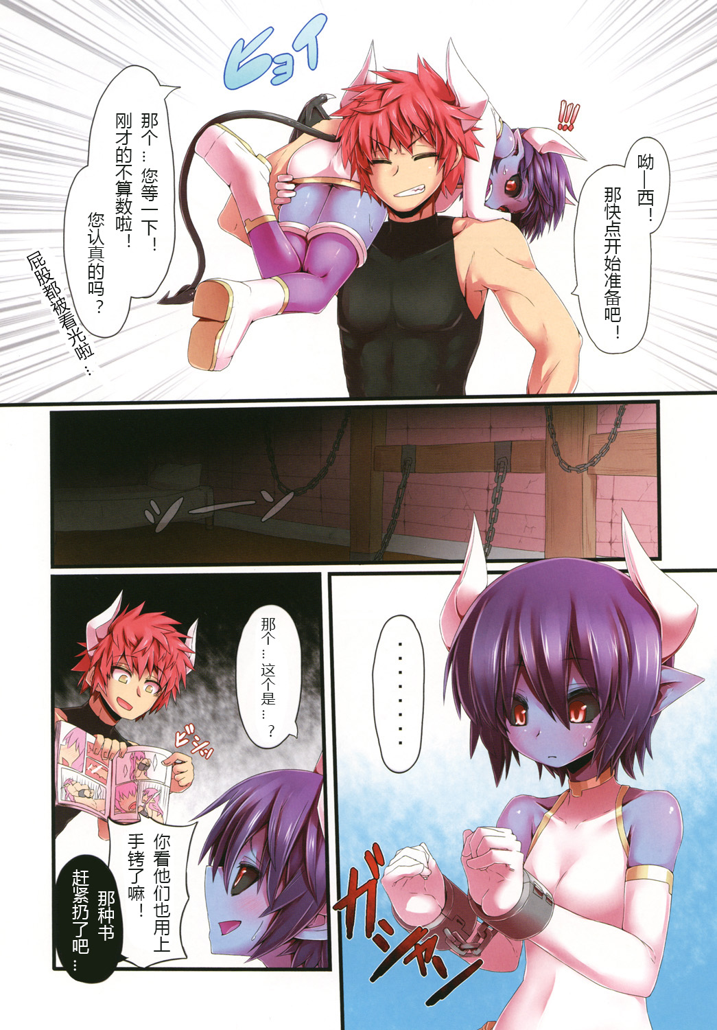 [Tsukimi Dango (Zyugoya)] -motive- (Shinrabanshou Choco) [Chinese] [百疯合狗汉化] [Digital] page 6 full