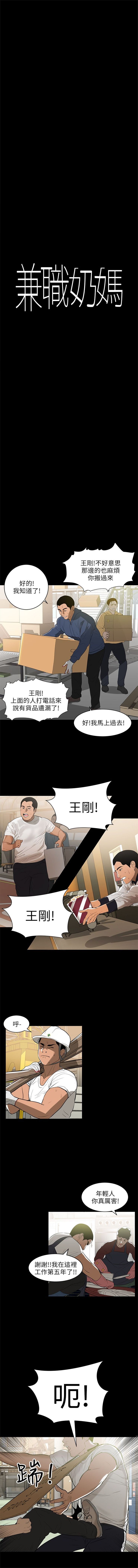 [週六] [豆腐渣] 兼職奶媽 1-42 官方中文（連載中） page 2 full