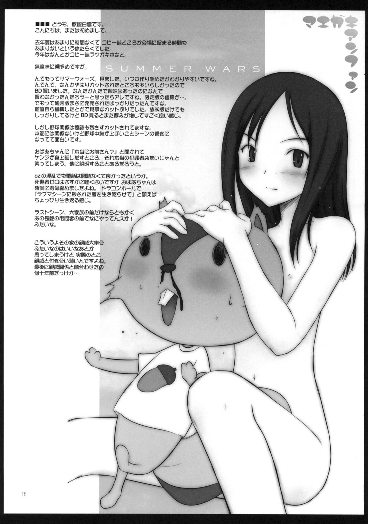 (C79) [Pazzo S.P. (Akikaze Shirakumo)] Petite Soeur 9 (Ore no Imouto ga Konna ni Kawaii Wake ga nai) page 15 full