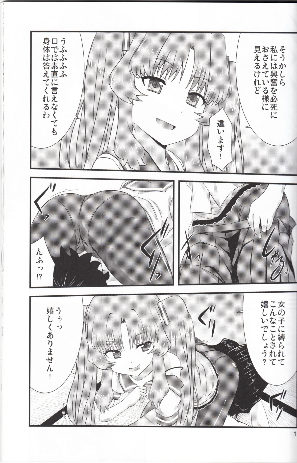 [GUILTY HEARTS (FLO)] Acid Lemonade (Ano Natsu de Matteru) page 10 full