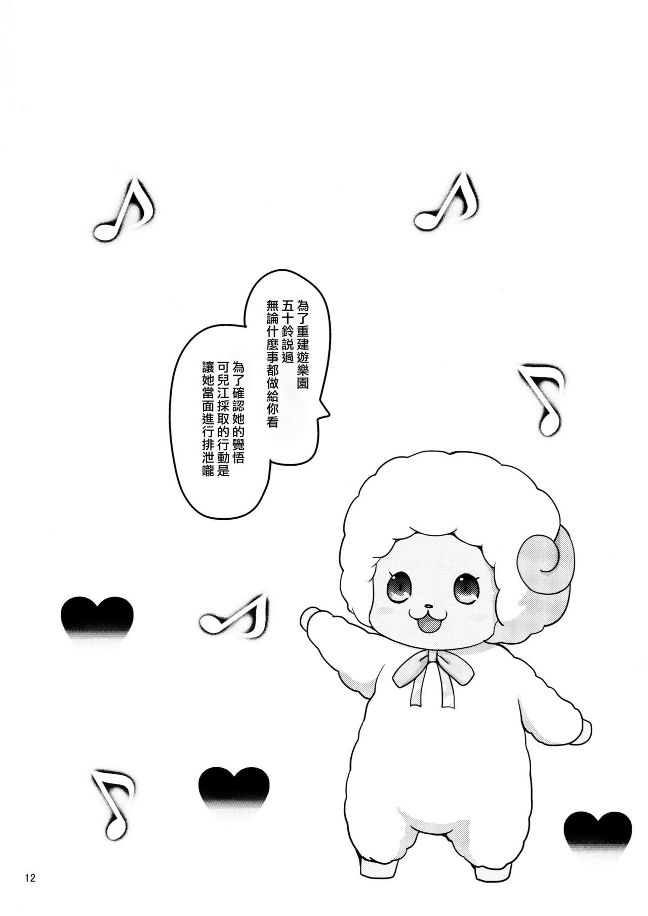 (C87) [mon-petit (Mon-petit)] Shumi no hon (Amagi Brilliant Park) [Chinese] [臭鼬娘漢化組] page 14 full