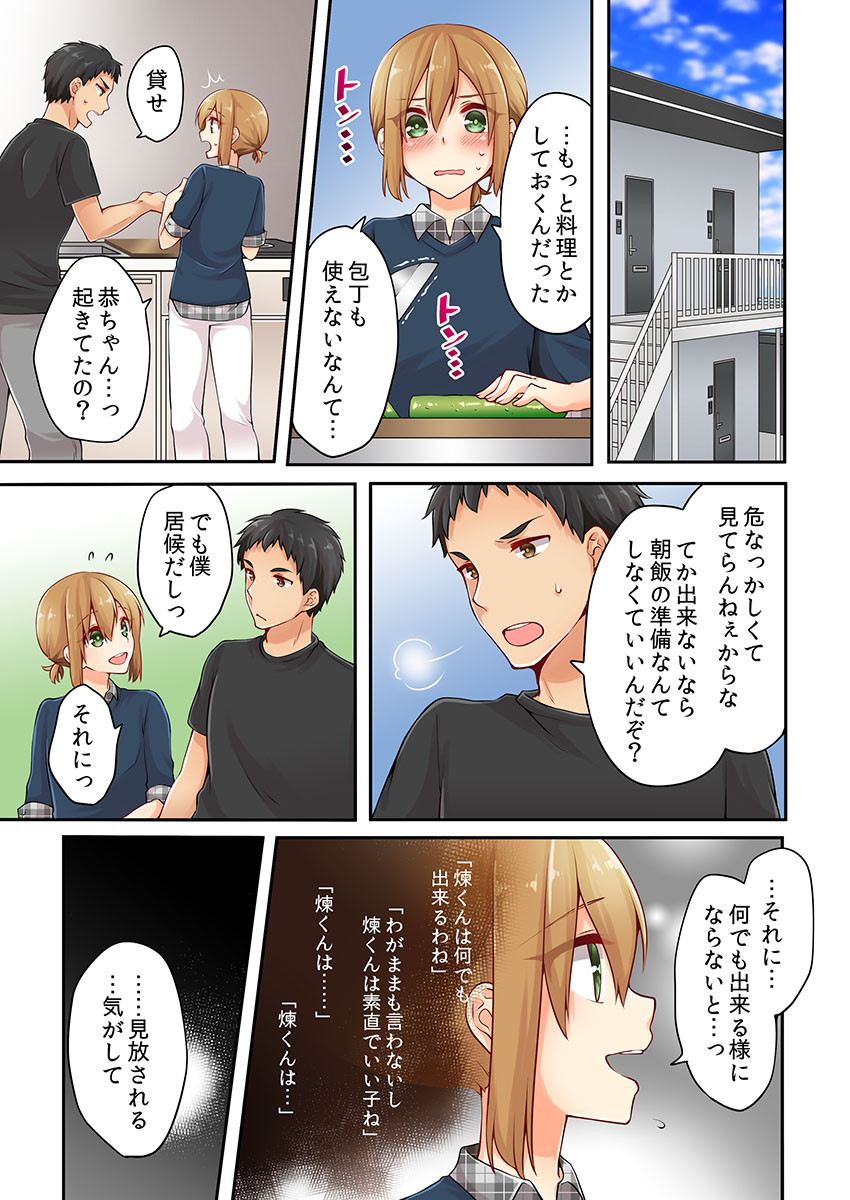 [Asazuki Norito] Arisugawa Ren tte Honto wa Onna nanda yo ne. 6 page 25 full