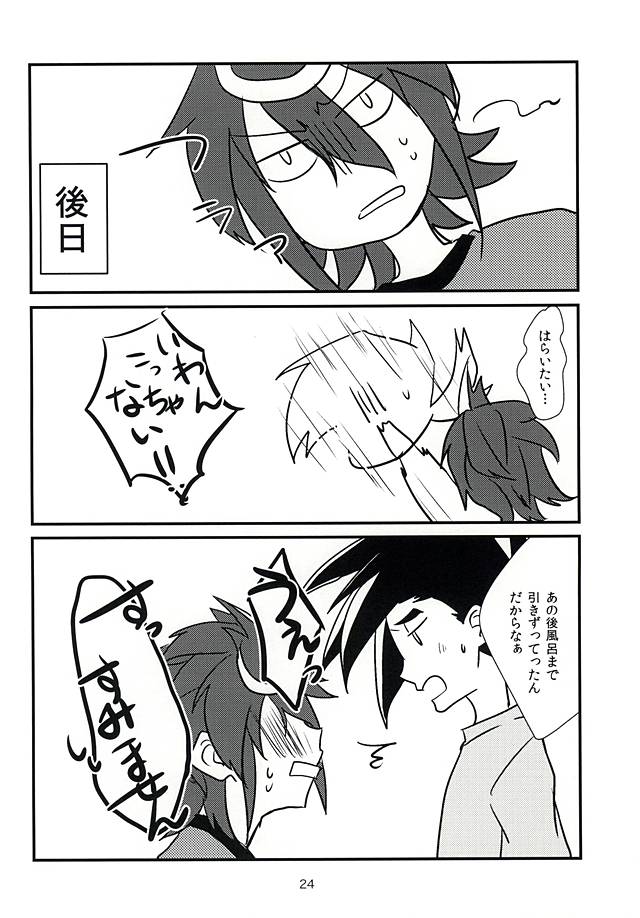 (Stand Up! 16) [Asukara (Isao)] Kamui-san ni Sasagemasu (Cardfight!! Vanguard G) page 23 full