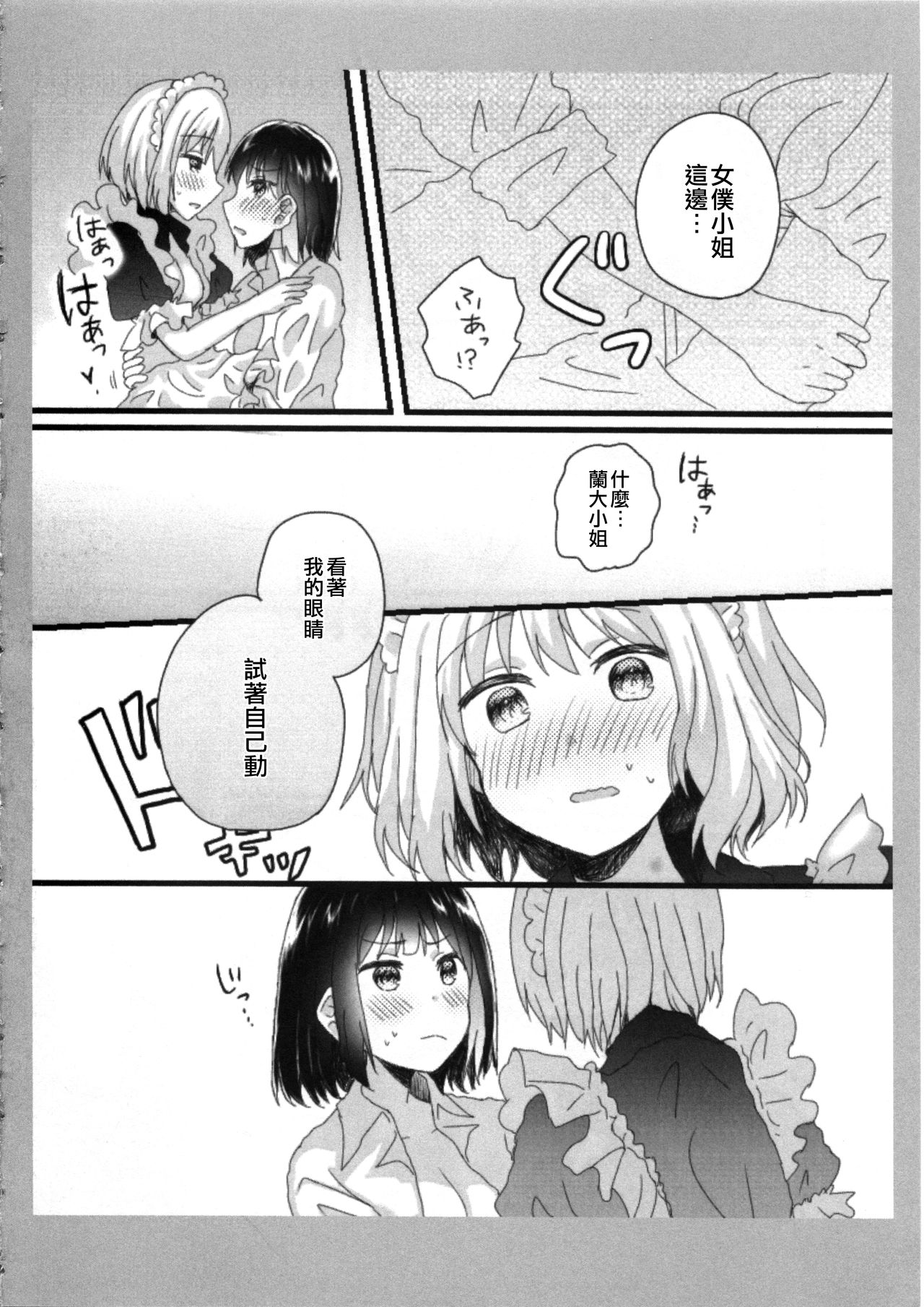 (HanDs UP♫ 2) [◆(Kuro Daiya) (Nyacha)] Atashi no Ojou-sama. | 我的大小姐。 (BanG Dream!) [Chinese] [EZR個人漢化] page 20 full