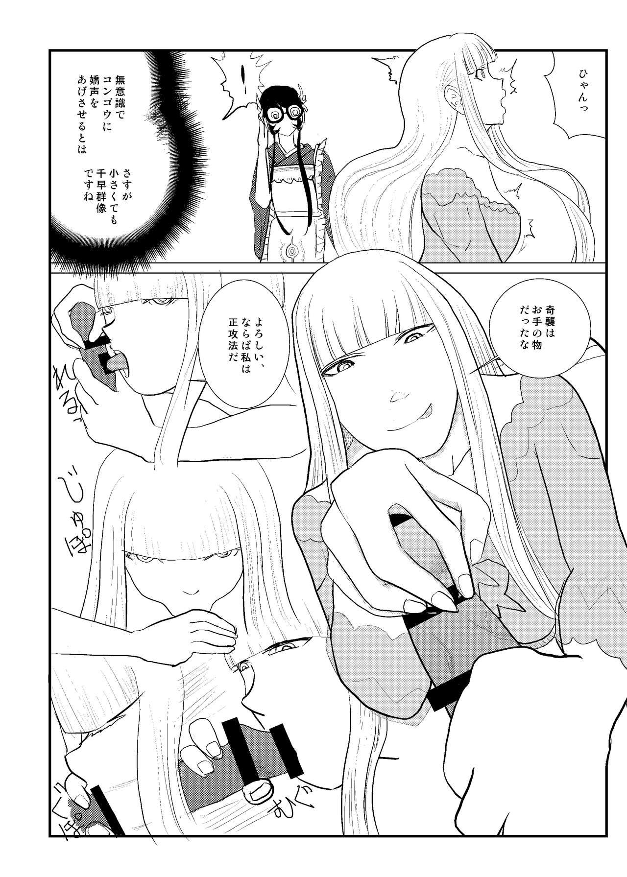[6risybay] MentalModel Interaction4 (Arpeggio of Blue Steel) [Digital] page 9 full