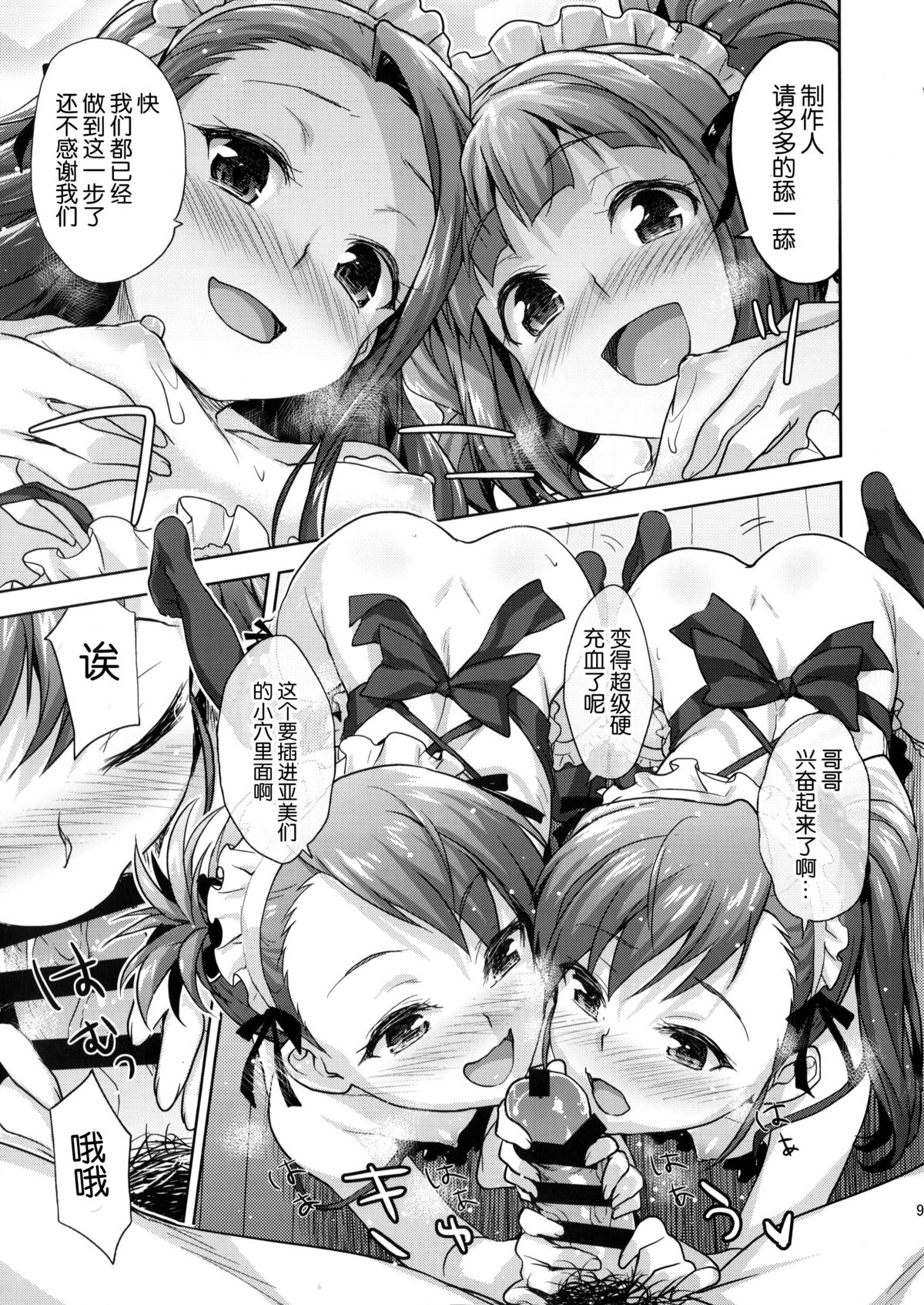 (C87) [Aozora Shoujo (Shirane Taito)] LOLI QUARTETT! (THE IDOLM@STER) [Chinese] [脸肿汉化组] page 10 full