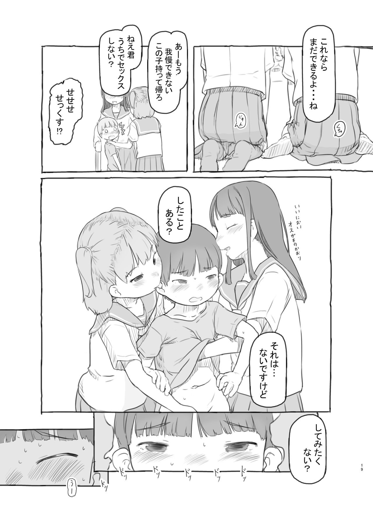 [Kuromahou Kenkyuujo (Nukaji)] Tomodachi no Otouto ga Kawaii no de [Digital] page 19 full
