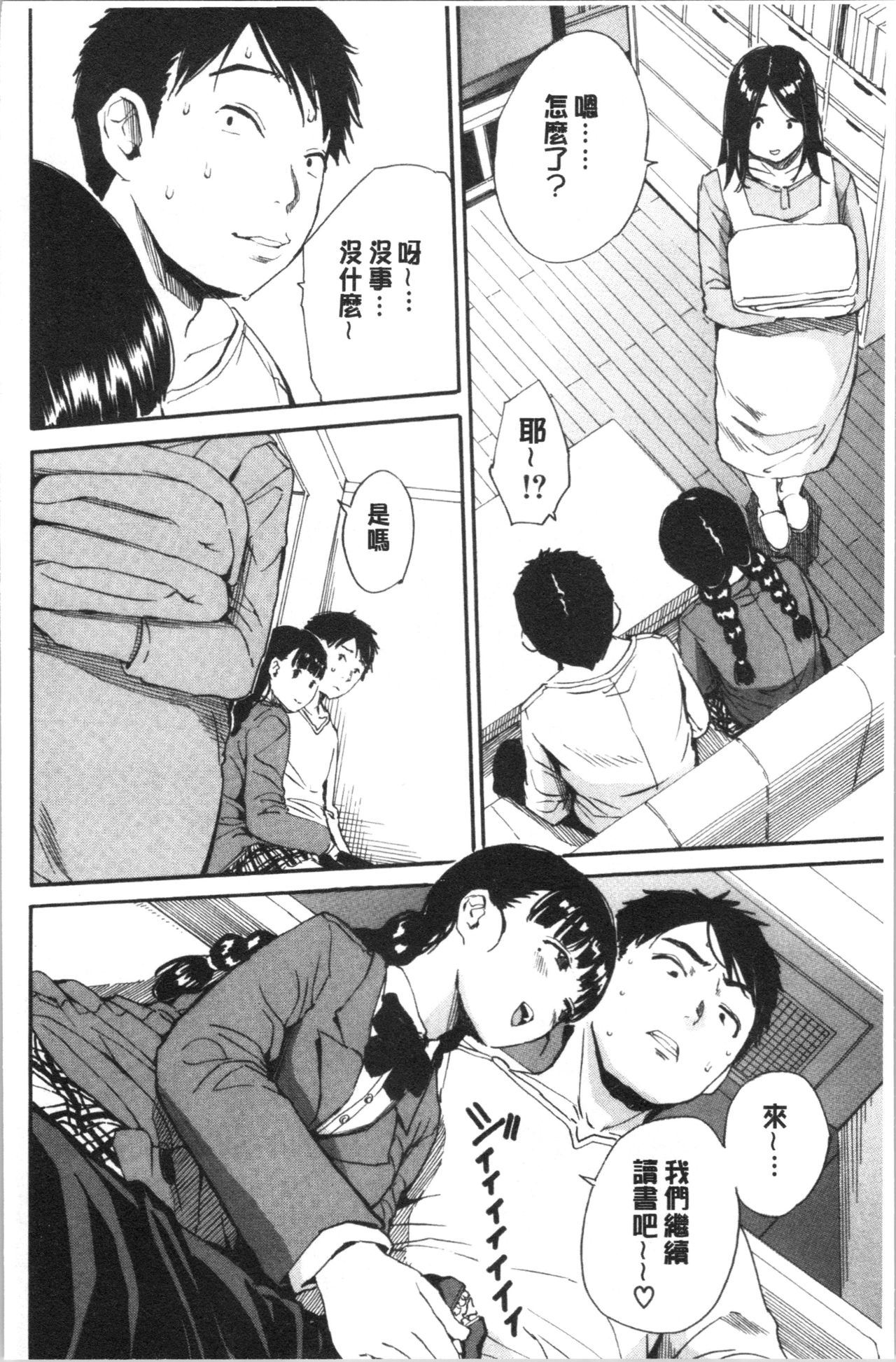 [Chiyou Yoyuchi] Yuutousei wa Bitch desu [Chinese] page 65 full