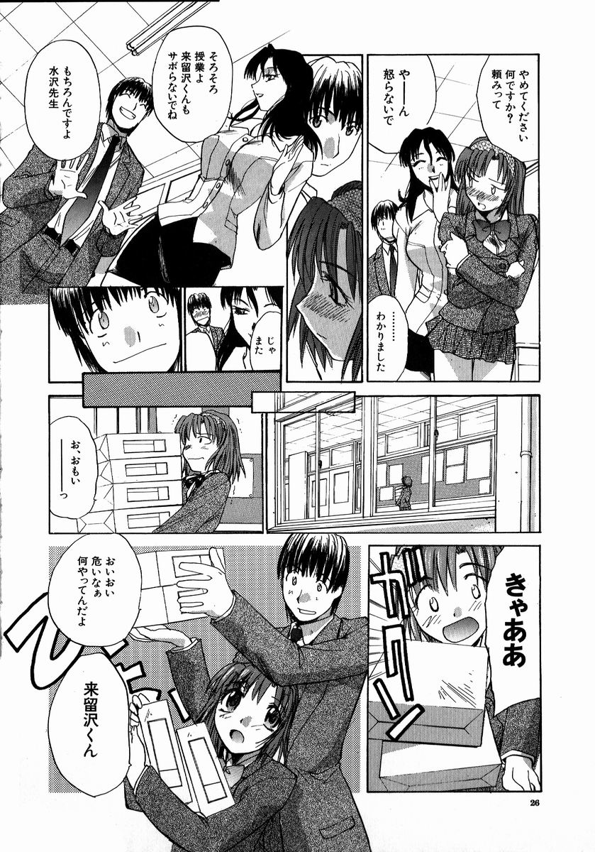 [Itaba Hiroshi] Iikoto Ni Shiyo page 26 full