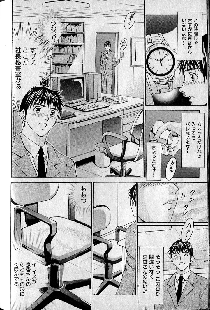 [Adachi Takumi] Private Fetishism 3 page 186 full