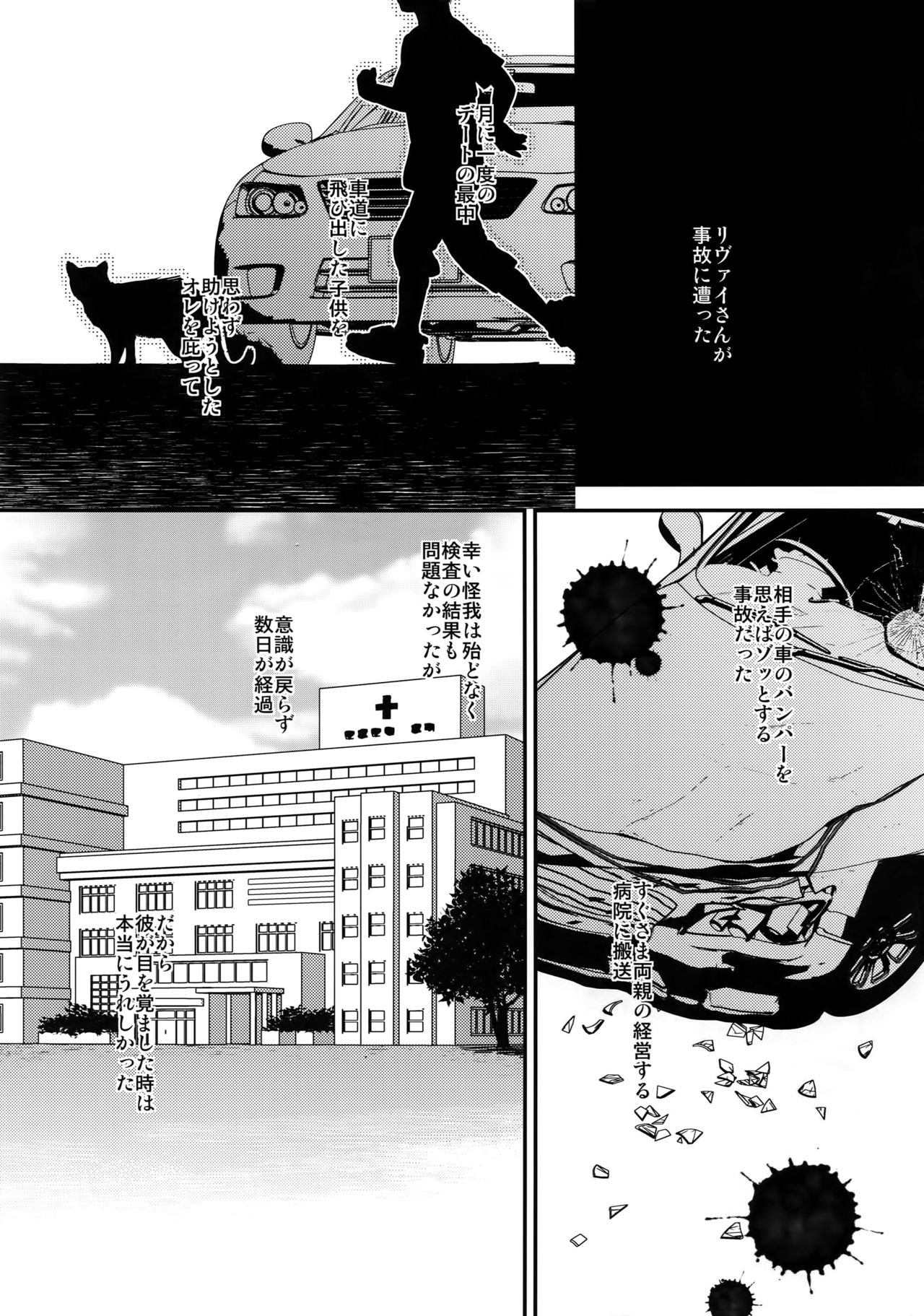 (Saikyou Kareshi 7) [ALT (tacky)] Koi no Yamai wa Oisha-sama demo Kusatsu no Yudemo (Shingeki no Kyojin) page 4 full