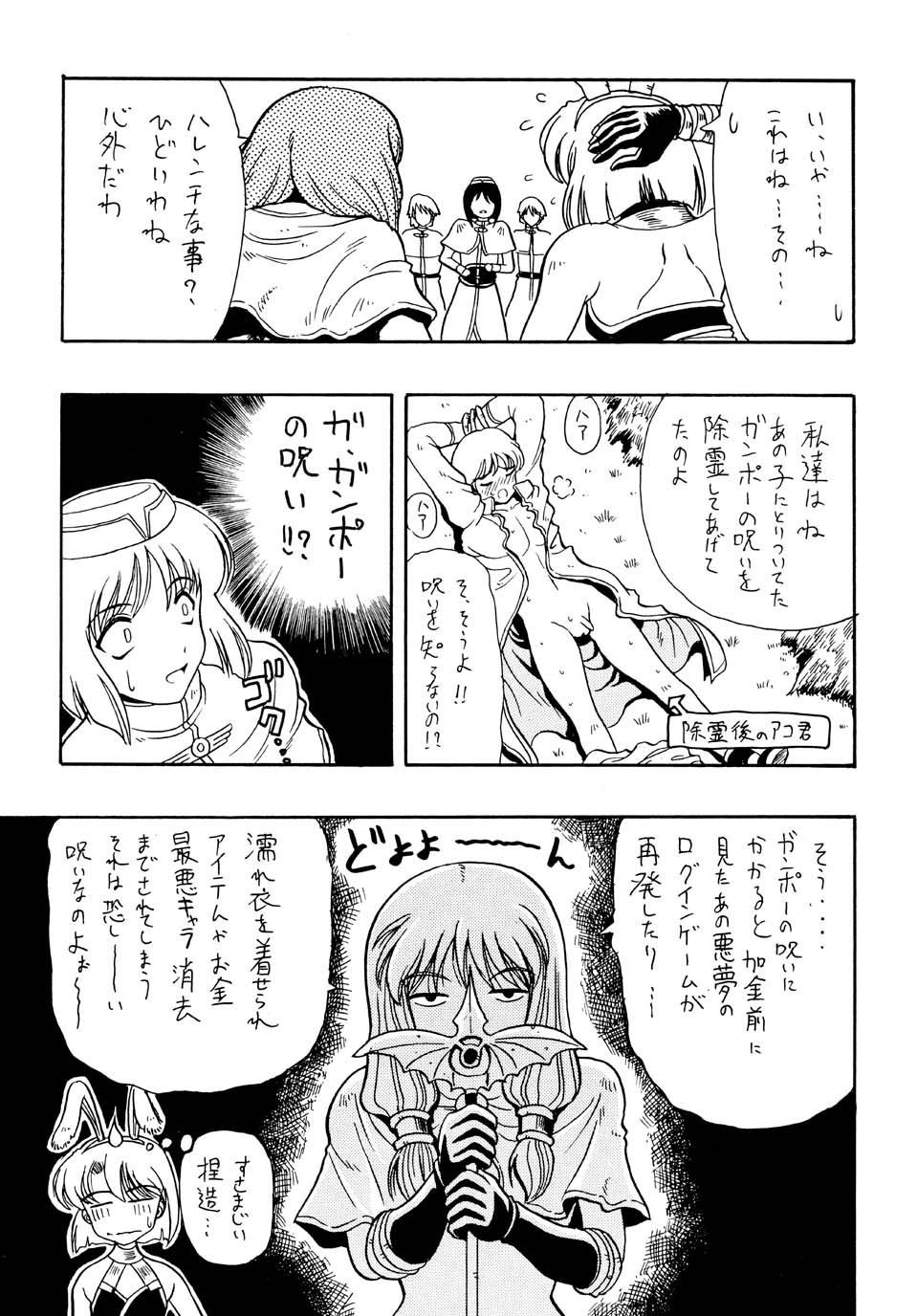 (CR33) [Hoka Hoka Shoten, prelude (Chiaki Tarou)] Acotan no Yabou / Acolyte's Greed (Ragnarok Online) page 17 full