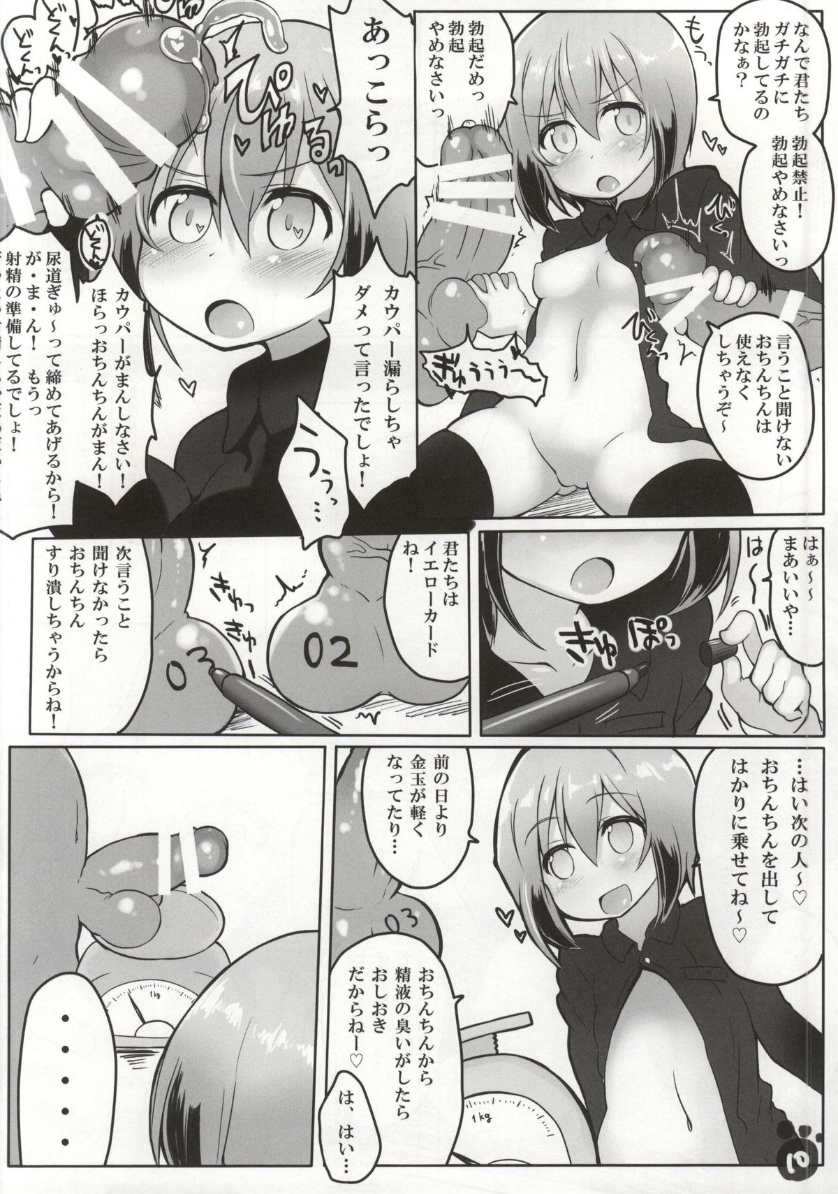 (C86) [Roubai-tei (atahuta)] SMASH NUTS FESTIVAL!!! (Strike Witches) page 10 full