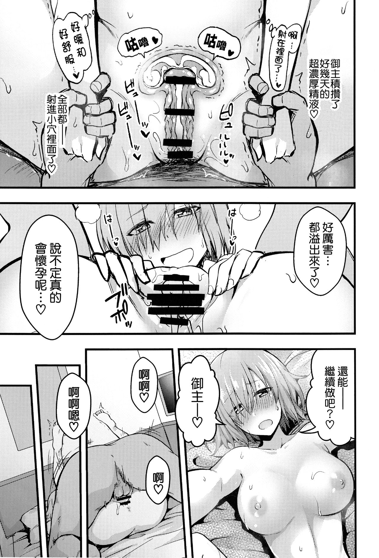 (C92) [Ijimaya (Ijima Yuu)] Senpai no Inai Tokuiten (Fate/Grand Order) [Chinese] [无毒汉化组] page 29 full