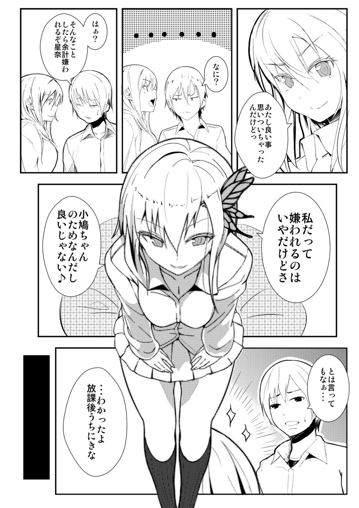 [Kappaya (Katte ni Kappa)] Boku wa Imouto no Chuuni wo Naoshitai (Boku wa Tomodachi ga Sukunai) [Digital] page 4 full