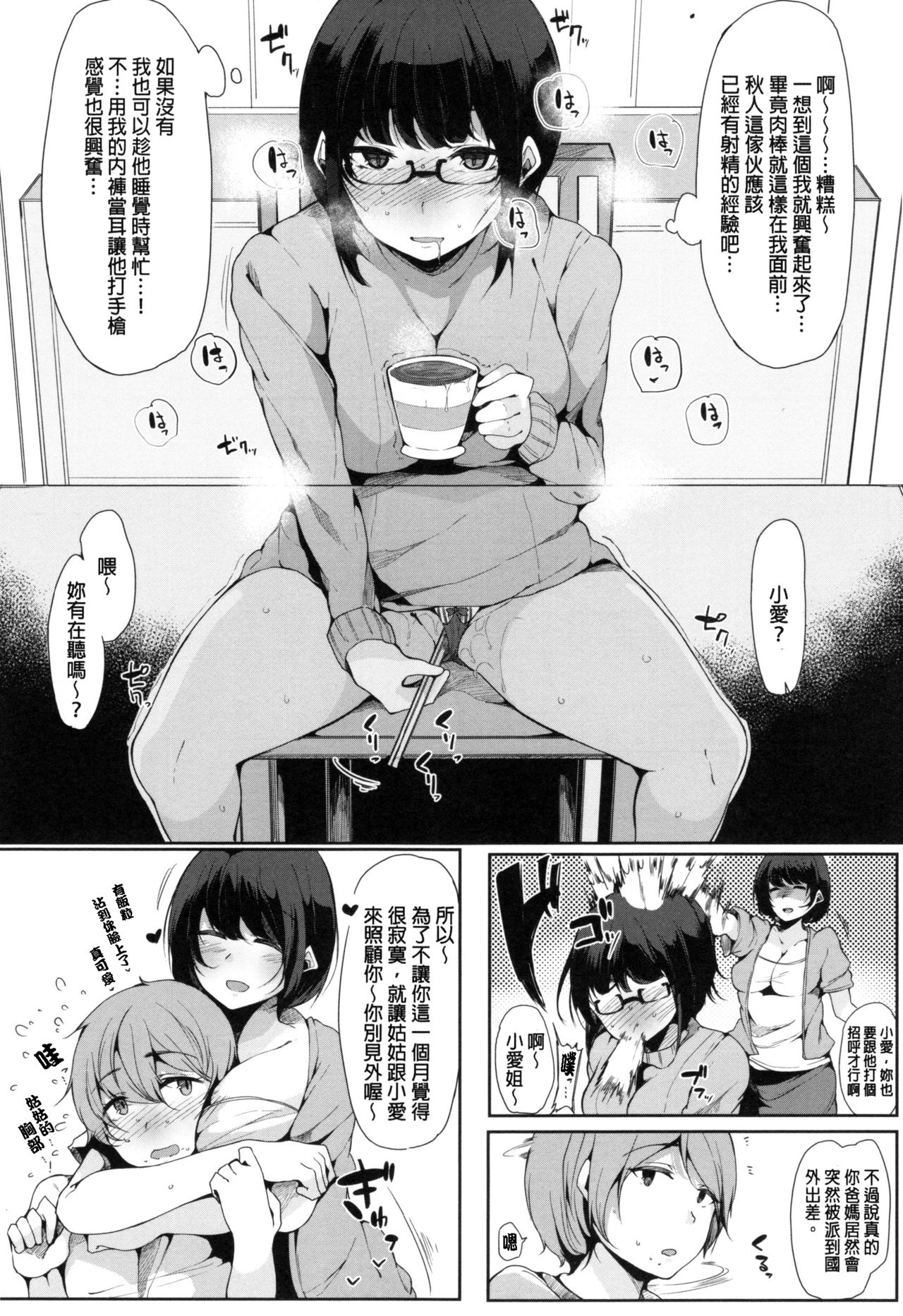 [Sakurayu Haru] Onee-chan to Dekirukoto. [Chinese] page 50 full