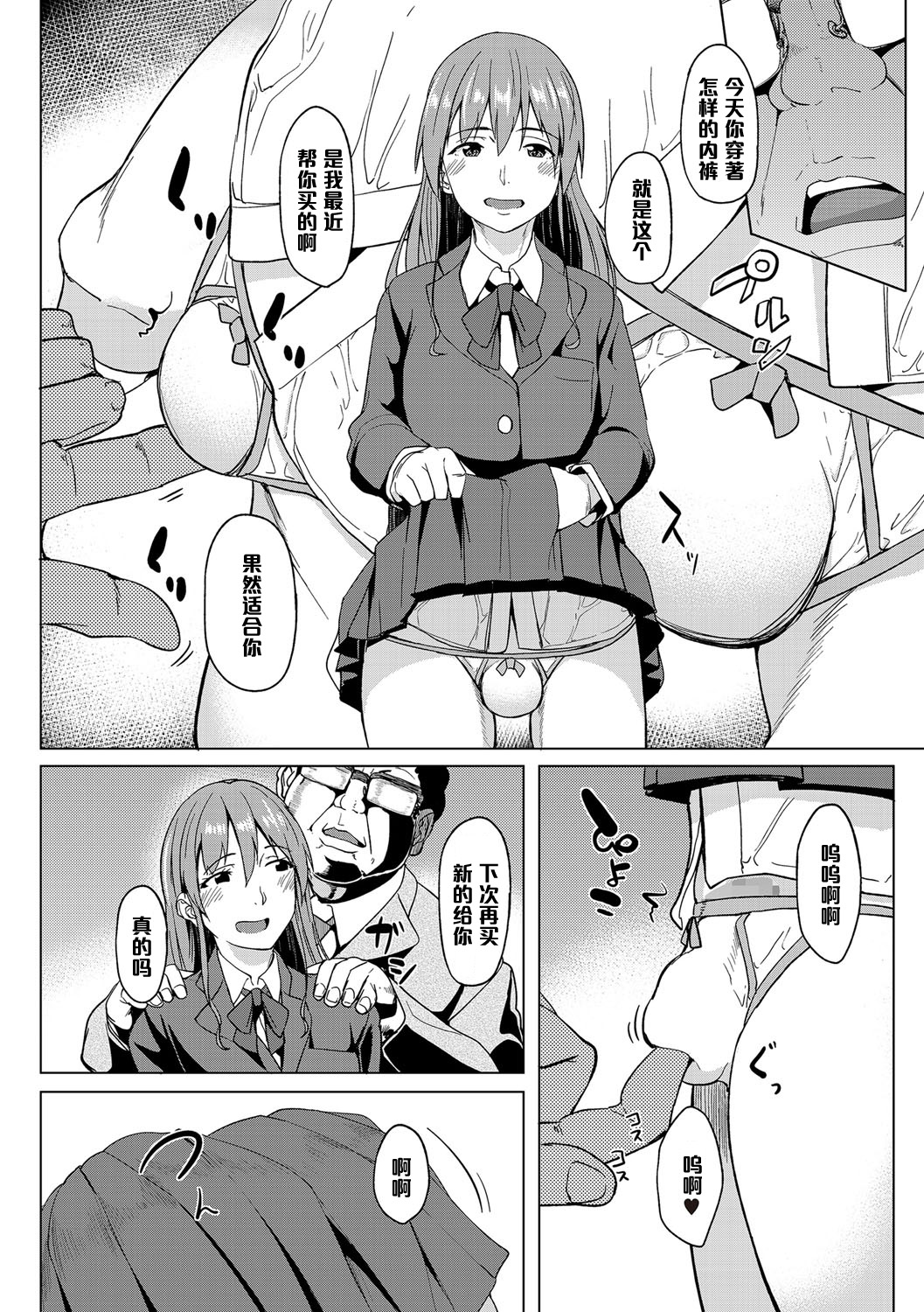 [Kosuke Haruhito] Aiotoko Koto (Chincopation) [Chinese] [Digital] page 9 full