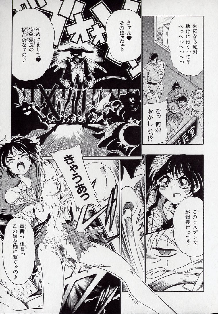 [Kankiten] Banchou transfer red steel SYURA page 73 full