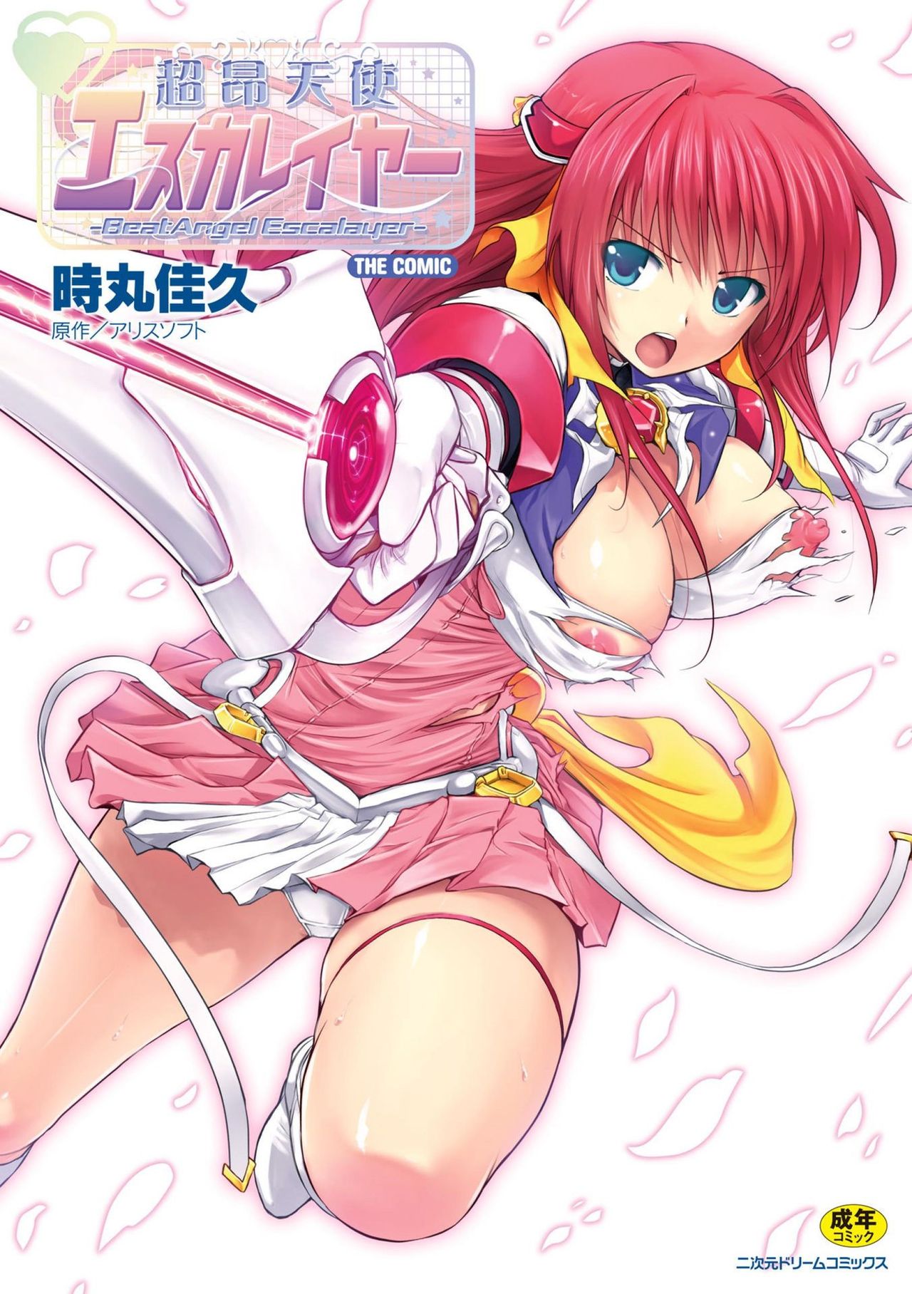 [Tokimaru Yoshihisa] Beat Angel Escalayer THE COMIC [Digital] page 1 full