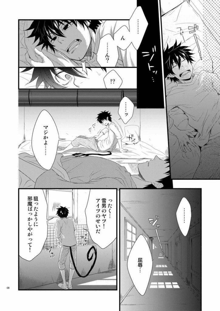 [Panda 4gou (Shima Kyousuke)] Twins (Ao no Exorcist) page 6 full