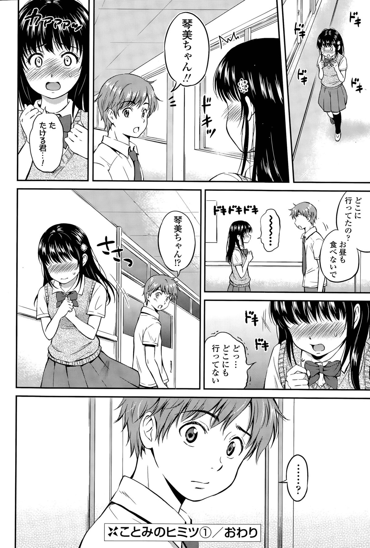 [Hanafuda Sakurano] Kotomi no Himitsu Ch. 1-3 page 20 full