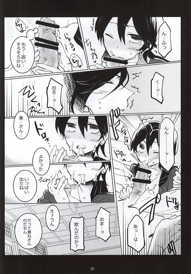 [Uhii (Tyrant Sugawara)] Otetsudai nara Makasete (Touken Ranbu) page 7 full