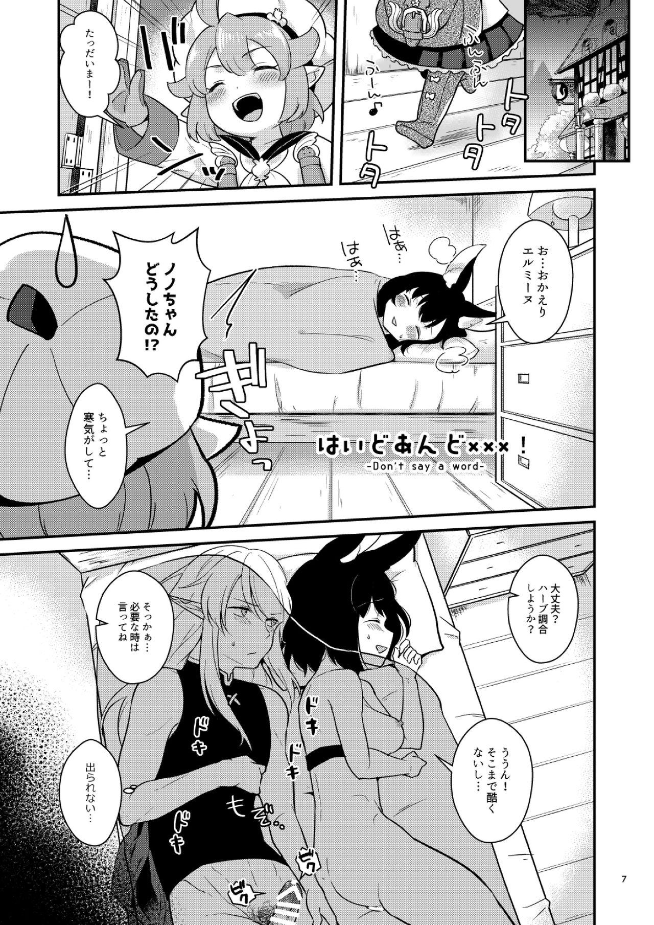 [Calm White (Mashiro Shirako)] Bokura no Nichijou (Sekaiju no Meikyuu 5) [Digital] page 9 full