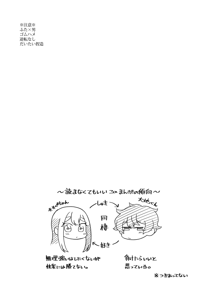 [Tanaka Niguhito] Daichi-kun, Anone. (Hoshiiro Girldrop) page 2 full