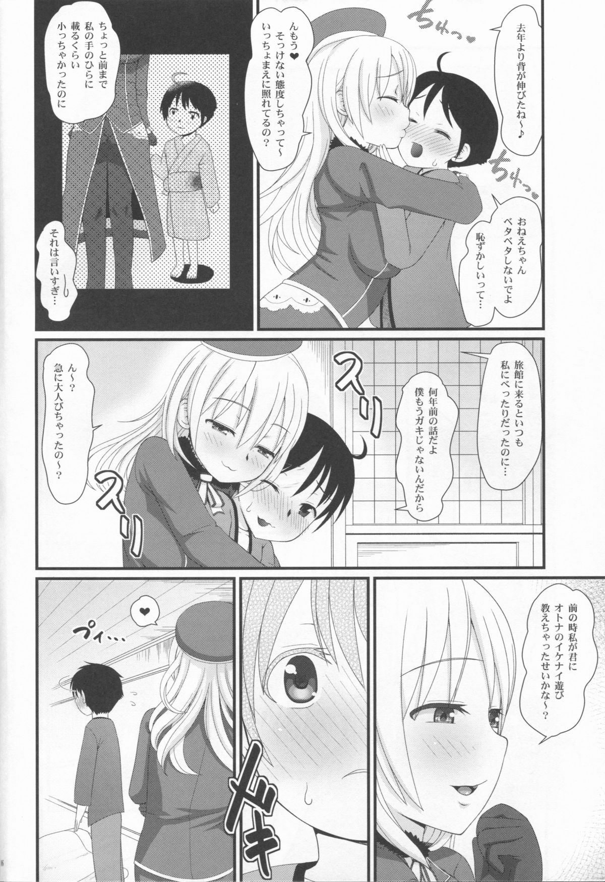 (C85) [Ripel Egg (Ryouei)] Juujun Atago no Omoide (Kantai Collection) page 6 full