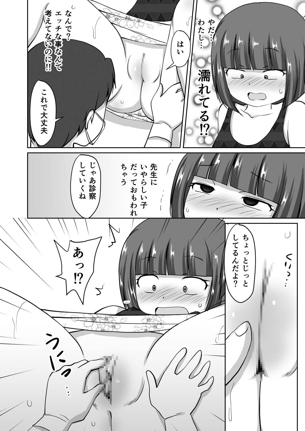[PLEIADES☆FORTUNE (Kaniyama Yuusuke)] Menbou to Oisha-san. page 10 full