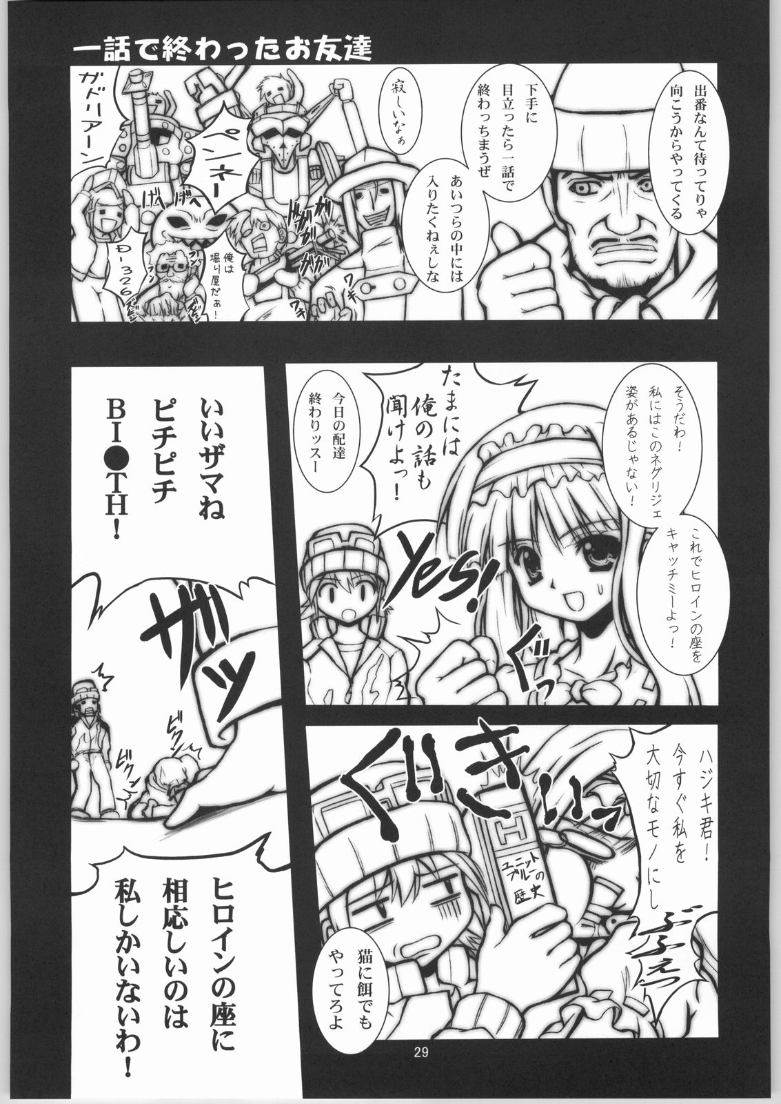 (SC21) [BalloX (Kanmu Ryou, Masuda Affura)] Gad Get (Gad Guard) page 28 full