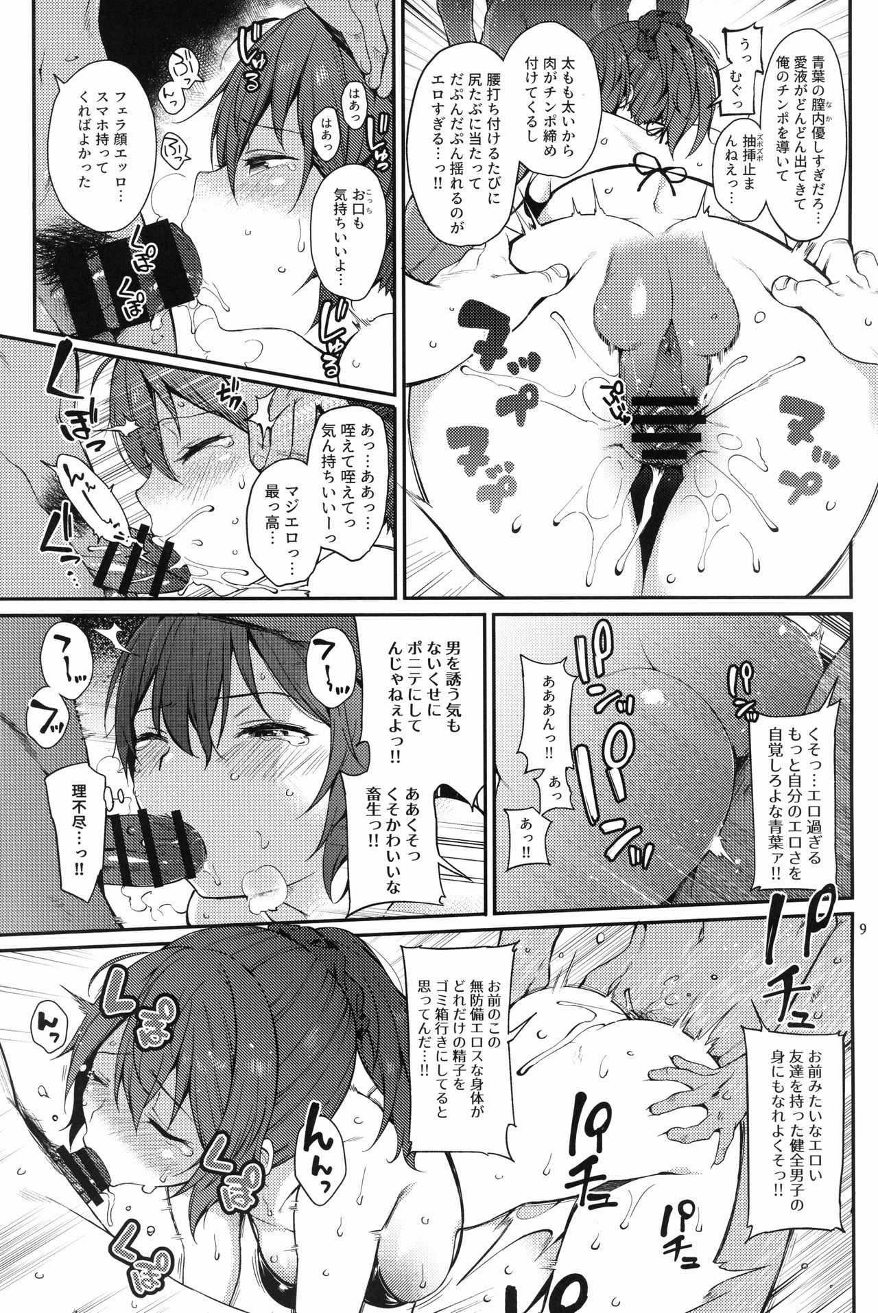 (C96) [Tekireiki ni Shokuchuudoku (Sawamura Ao)] Aoba SPLASH (Kantai Collection -KanColle-) page 8 full