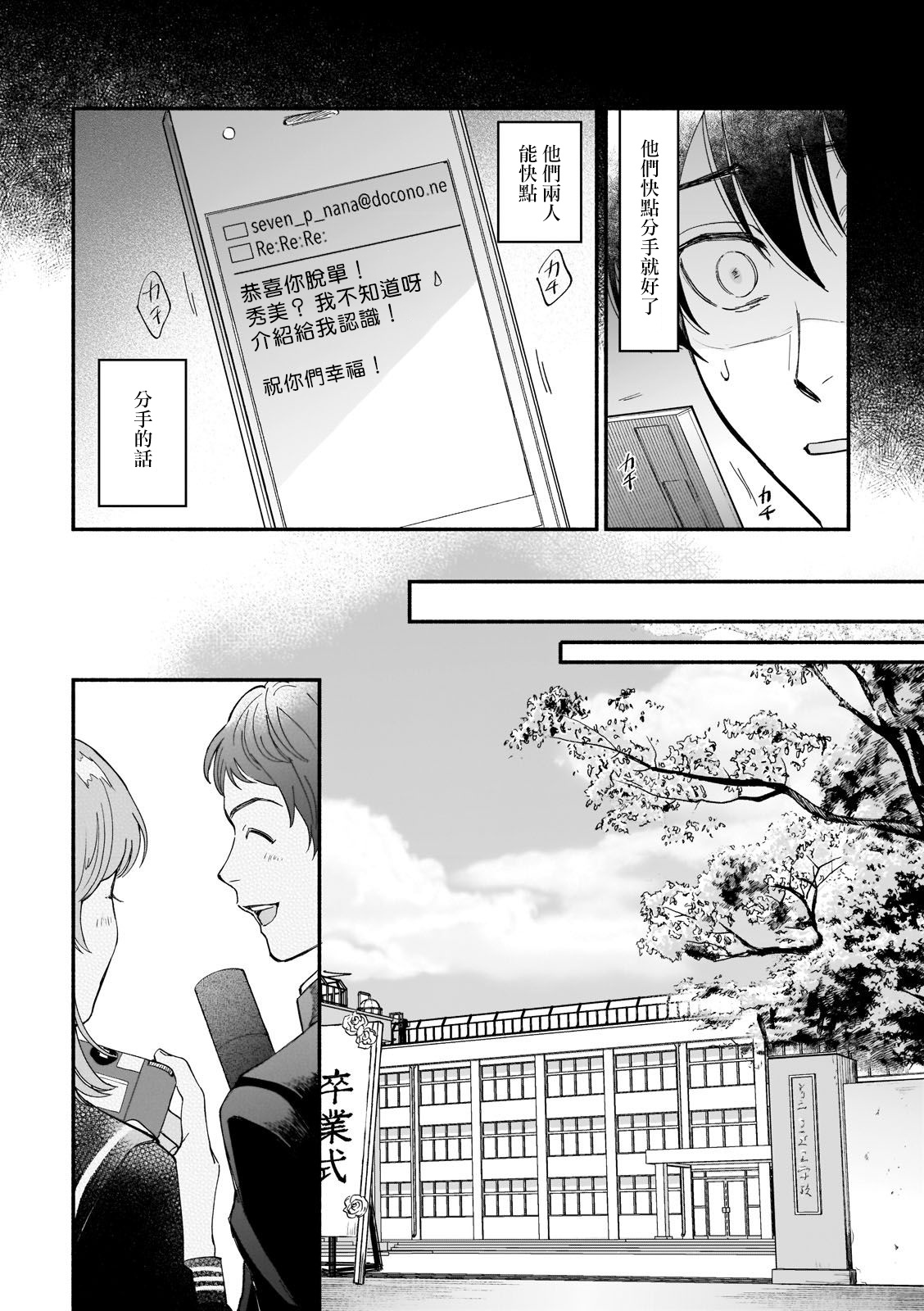 [Nanasaki Ryosuke, Tsukizuki Yoshi] Boku ga Otto ni Deau made | 直到我遇到我的丈夫 Ch. 1-4 [Chinese] [拾荒者汉化组] [Digital] page 32 full