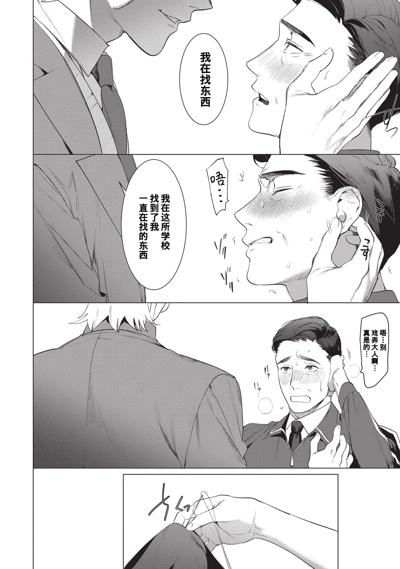 [SERVICE BOY (Hontoku)] Sensei wa Benki ja Arimasen. | 老师不是便器。 [Chinese] [黑与白之间的我们汉化] [Digital] page 26 full