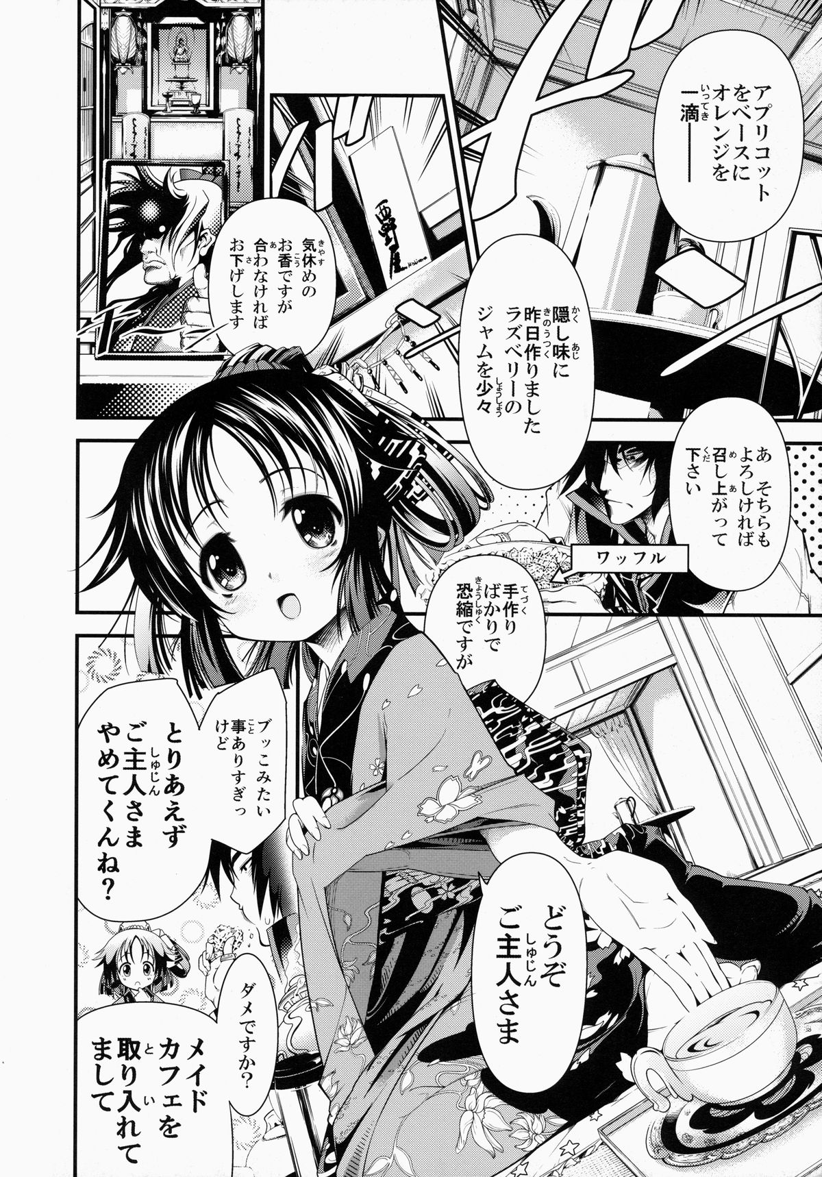 (C85) [FreeStyleQuartet (Kuusou)] Gohoushi Okami To Wakasama To page 5 full