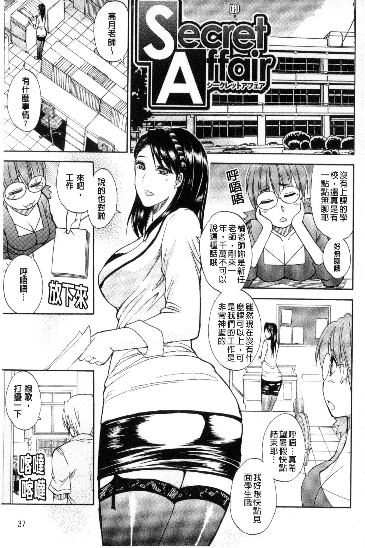 [Shunjou Shuusuke] Watashi no Shitai ○○na Koto | 我所想做的○○行為 [Chinese] page 40 full